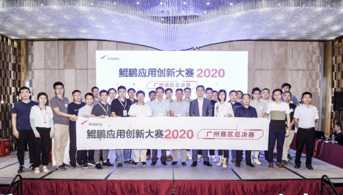 广州KU酷游官网荣获鲲鹏利用创新大赛广州总决赛一等奖