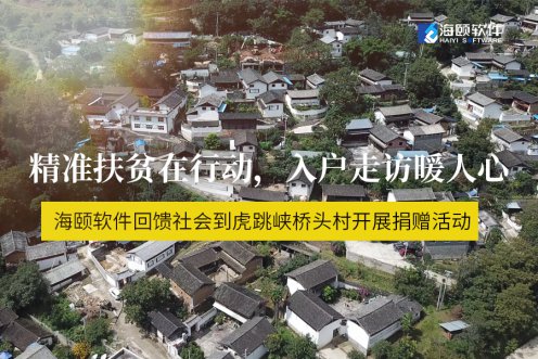 精准扶贫在行动，入户走访暖人心