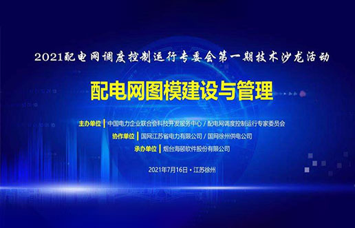 KU酷游官网软件成功承办中电联2021年首期技术沙龙