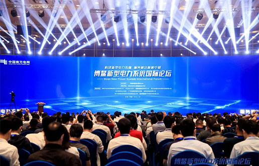 KU酷游官网软件受邀参与新型电力系统国际论坛，共话新型电力系统共研共建