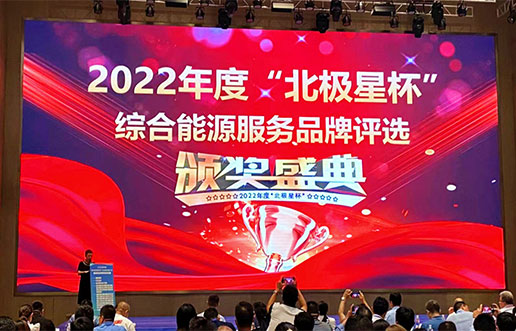 KU酷游官网软件获评“综合能源服务平台优良服务商”